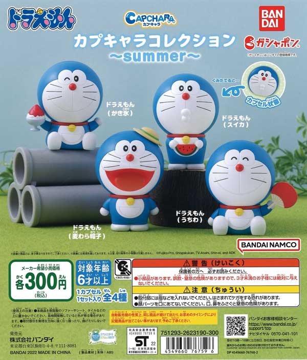 カプキャラ ドラえもん どれでも4体2000円