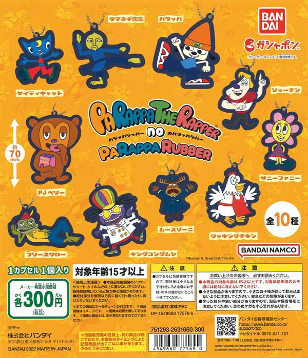 パラッパラッパーのパラッパラバー （40個入り） | ガチャガチャ