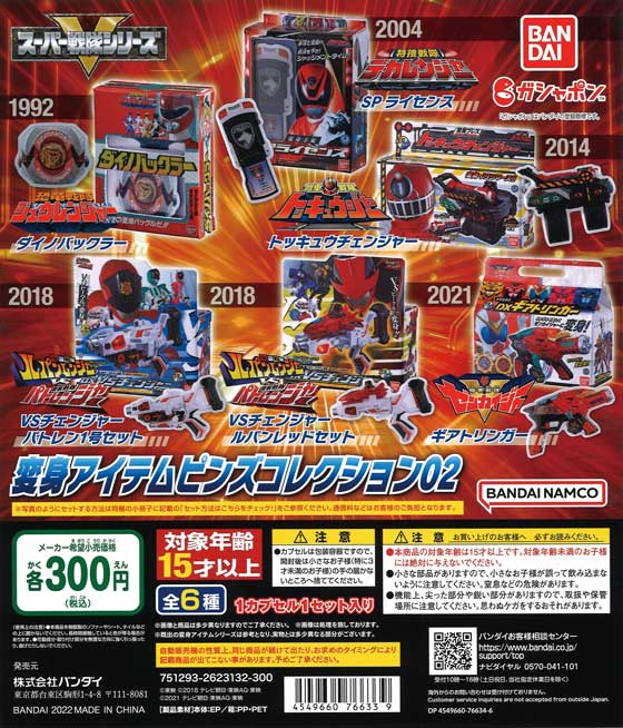 スーパー戦隊シリーズ 変身アイテムピンズコレクション02 （40個