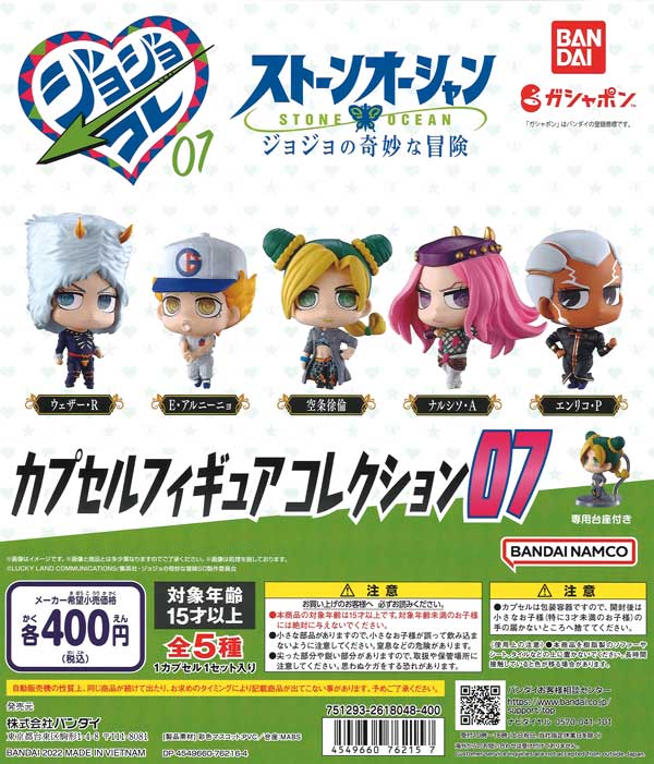 ジョジョの奇妙な冒険 カプセルフィギュアコレクション07 （30個