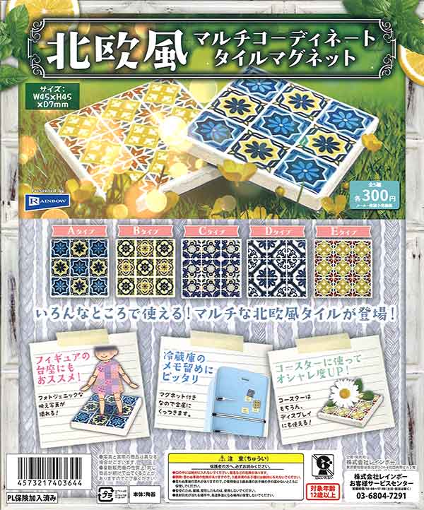 北欧風 マルチコーディネート タイルマグネット （40個入り