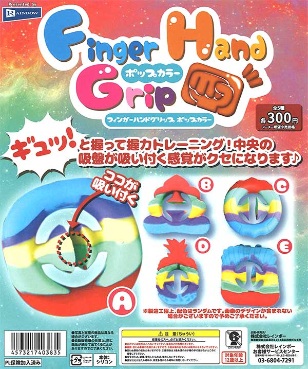 フィンガーハンドグリップ ポップカラー （40個入り