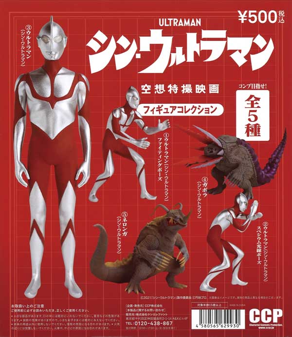 再販》シン・ウルトラマン 空想特撮映画フィギュアコレクション