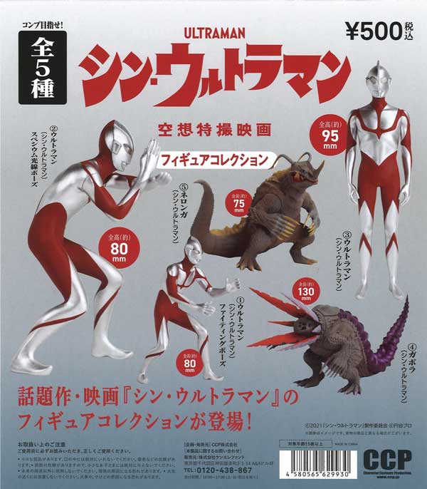 シン•ウルトラマン フィギュアコレクション 7種類コンプリート シン•ウルトラマン フィギュアコレクション 7種類コンプリートの