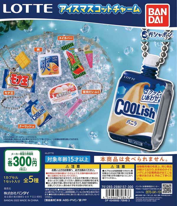 ガチャガチャ　ガシャポン　おかし、アイス　まとめ売り 再販》LOTTE アイスマスコットチャーム （40個入り
