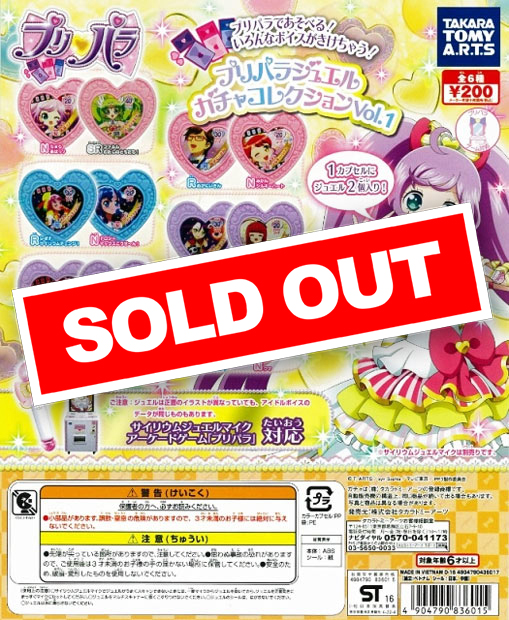 プリパラジュエル ガチャコレクション Vol.1 (50個入り 