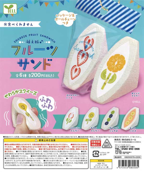 萌え断♪フルーツサンド （50個入り） | ガチャガチャ通販専門【あ