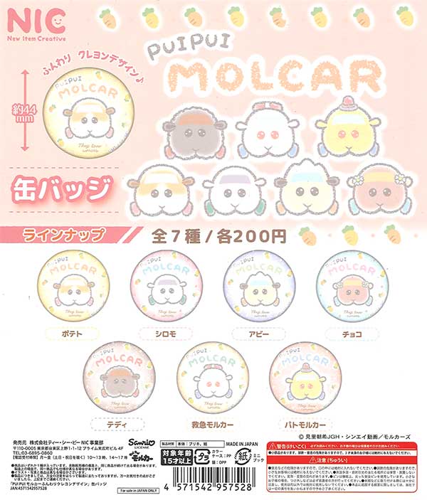 モチミ⭐缶バッジ×40個　カード×8枚　ブロマイド×10枚 PUI PUI モルカーふんわりクレヨンデザイン 缶バッジ （50個入り