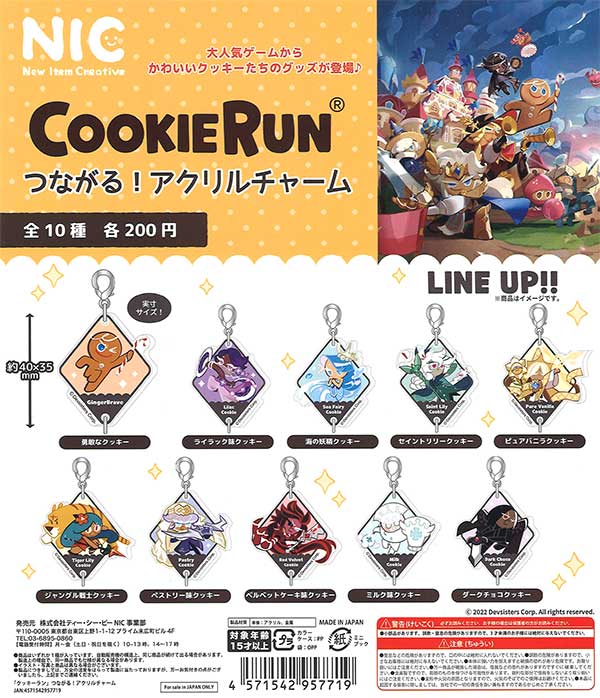 クッキーラン つながる！アクリルチャーム （50個入り） | カプセル