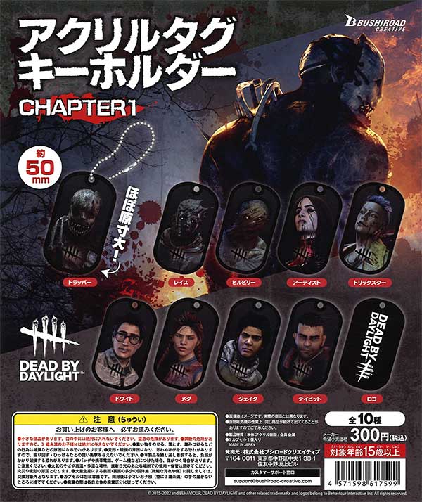Dead by Daylight アクリルタグキーホルダー CHAPTER1 （40個入り
