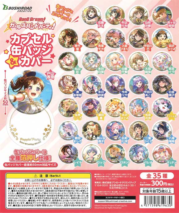 BanG Dream! ガールズバンドパーティ！カプセル缶バッジ＆カバー