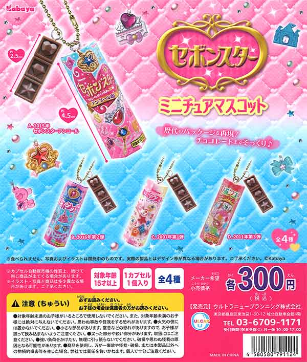 セボンスター ミニチュアマスコット （40個入り） | カプセルトイ