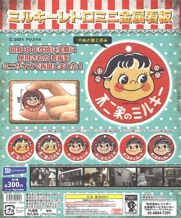 看板」の検索結果 | カプセルトイ・カプセルトイ自販機・空カプセル