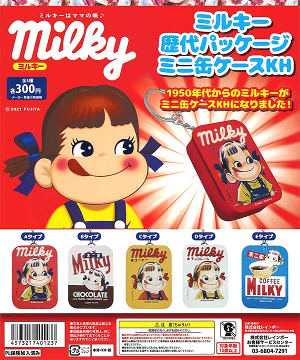 ミルキー歴代パッケージミニ缶ケースKH （40個入り） | ガチャガチャ