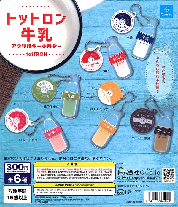 トットロン牛乳 アクリルキーホルダー （40個入り