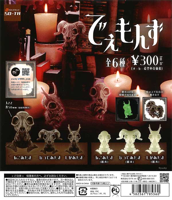 でぇもんず （40個入り） | ガチャガチャ通販専門【あミューズ】