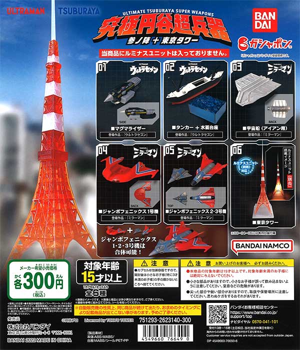 ウルトラマン 究極円谷超兵器 参ノ陣+東京タワー (40個入り ウルトラマン 究極円谷超兵器 参ノ陣+東京タワー (40個入り