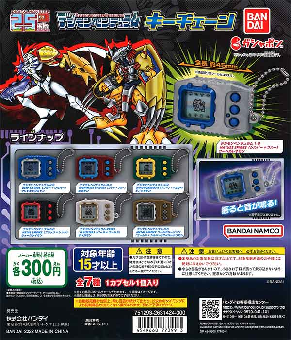 デジモンペンデュラム キーチェーン （40個入り