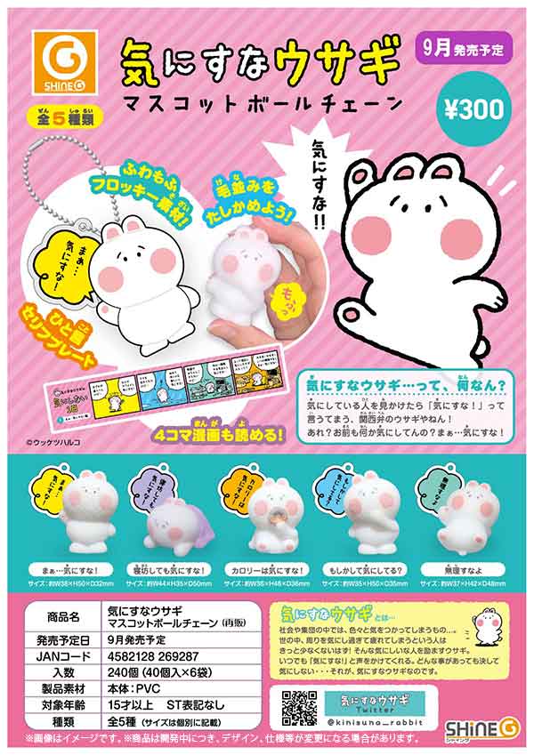うさぎボールチェーン付き 楽天市場】ミニサイズ うさぎ マスコット 完成品 1体 ボール