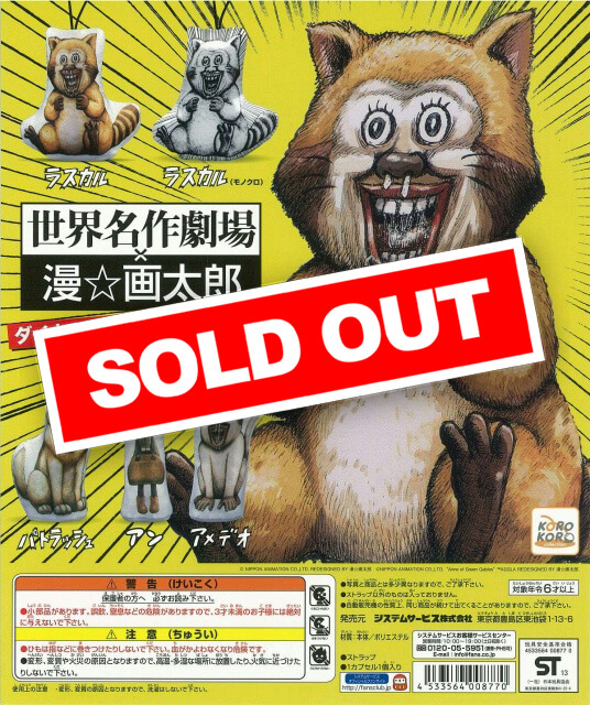 Amazon.co.jp: 世界名作劇場×漫☆画太郎フィギュアストラップ全5