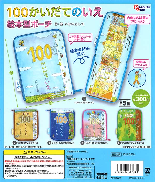 100かいだてのいえ ミニ (ボードブック) | いわい としお |本