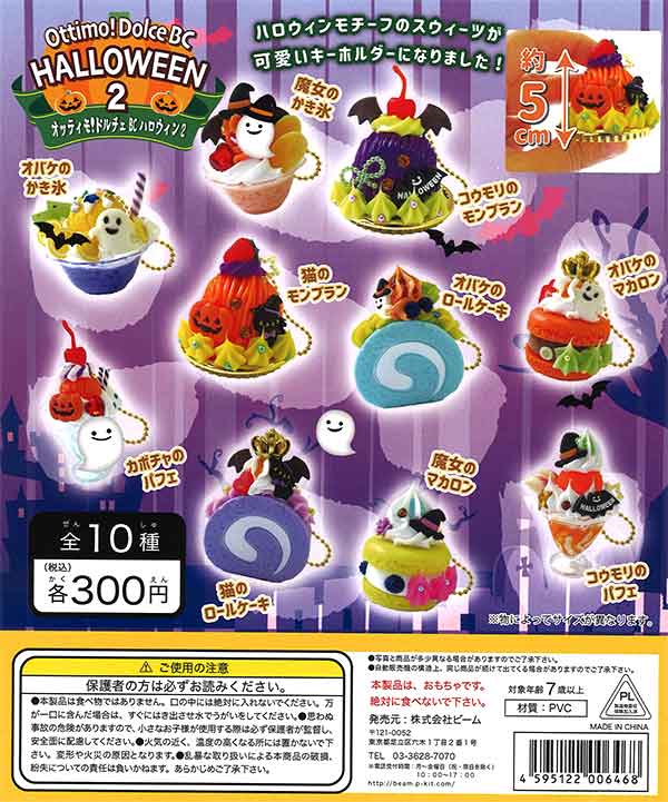☆34%OFF☆オッティモドルチェBC ハロウィン2 （40個入り