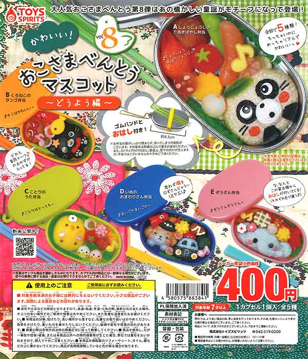 Amazon.co.jp: かわいい！おこさまべんとうマスコットvol.7