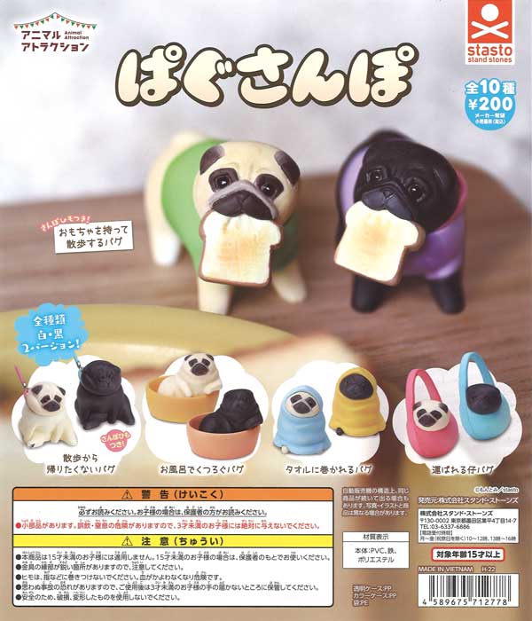 パグパグさん専用 再販》アニマルアトラクション ぱぐさんぽ （50個入り