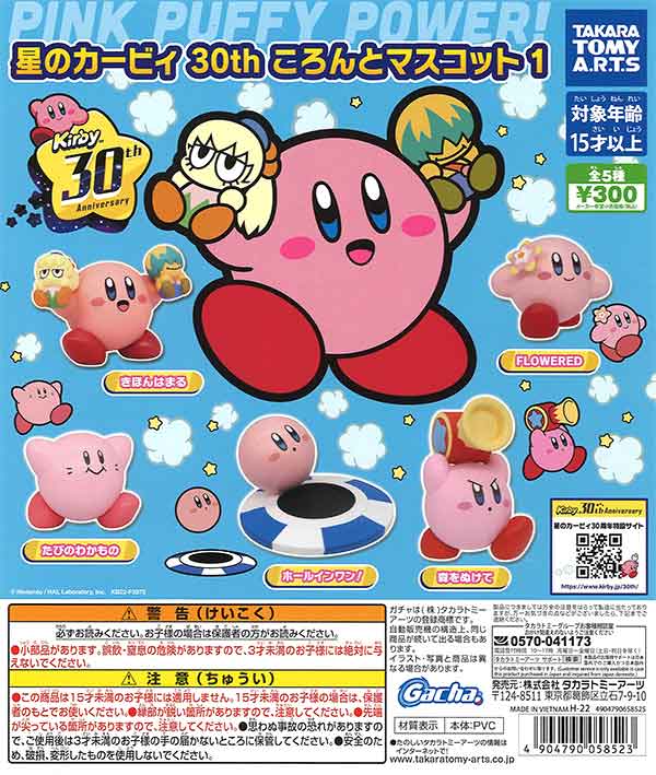 星のカービィ 30th ころんとマスコット1 （40個入り） | ガチャガチャ
