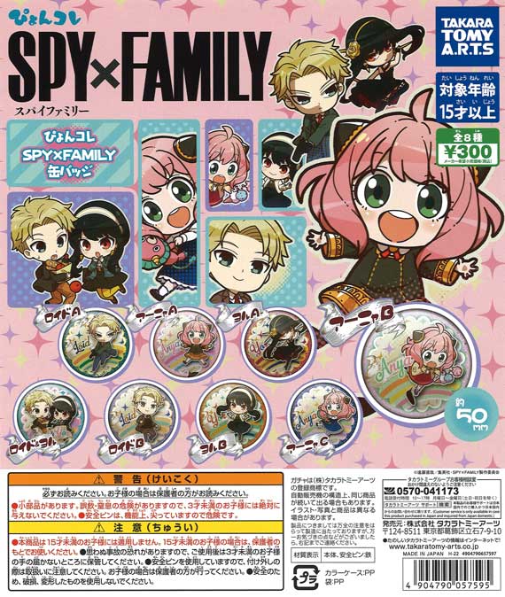 ぴょんコレ SPY×FAMILY 缶バッジ （40個入り） | ガチャガチャ通販専門