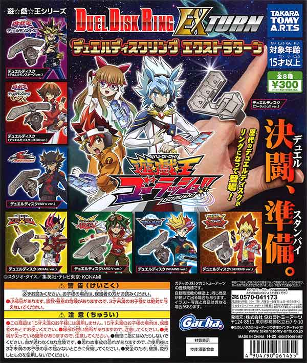 遊☆戯☆王シリーズ デュエルディスクリング エクストラターン （40個