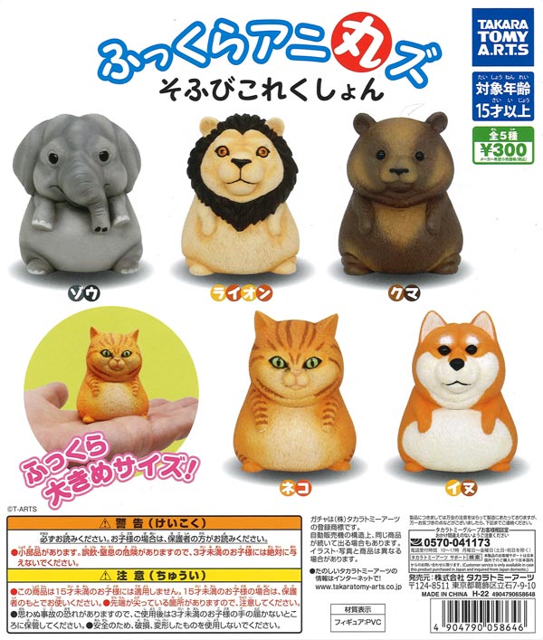 ふっくらアニ丸ズ そふびこれくしょん （40個入り） | カプセルトイ