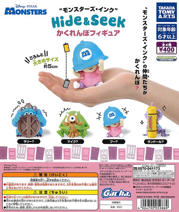 モンスターズ・インク Hide&Seek かくれんぼフィギュア （30個