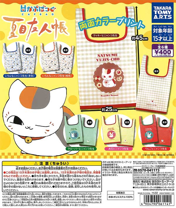 【匿名発送】夏目友人帳　ガチャガチャ　まとめ売り　30点 Amazon.co.jp: 夏目友人帳 ガチャ まとめ売り 30点 : おもちゃ