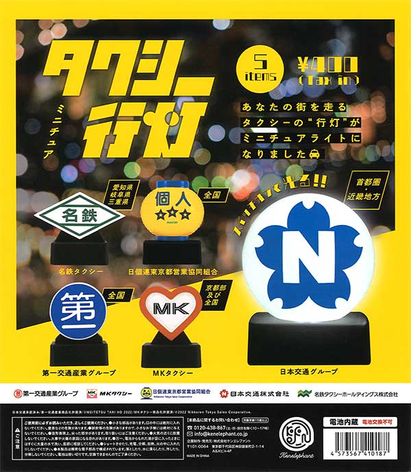 タクシー行燈 表示灯　行灯　大サイズ　ジャンク ミニチュア タクシー行灯 （30個入り）※電池交換不可 | ガチャガチャ