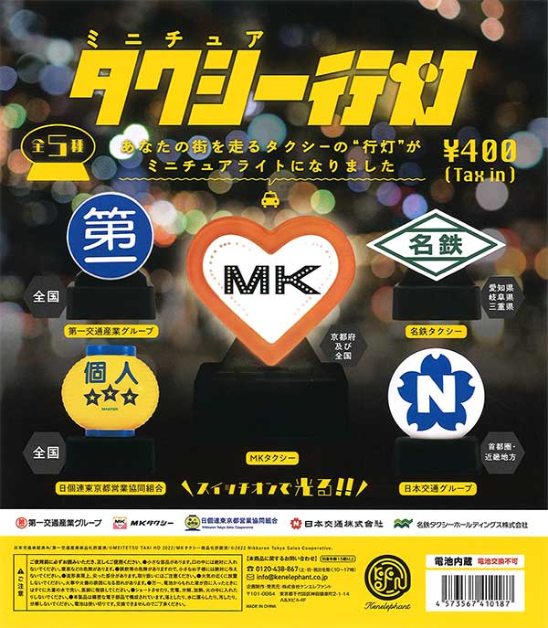ミニチュア タクシー行灯 （30個入り）※電池交換不可 | ガチャガチャ
