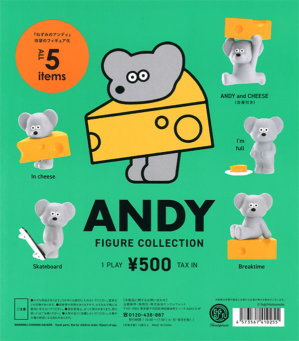 ANDY フィギュアコレクション （20個入り） | ガチャガチャ通販専門