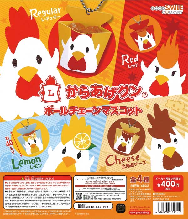 からあげクン ボールチェーンマスコット （30個入り） | ガチャガチャ
