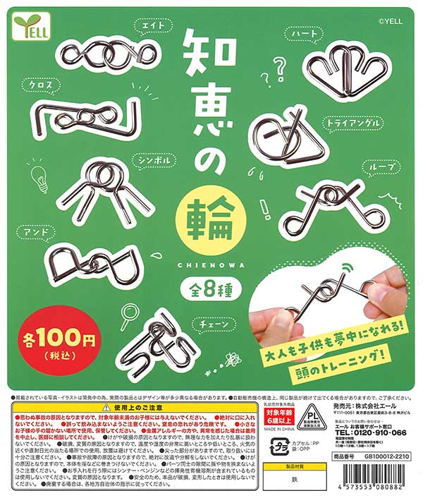 知恵の輪 （100個入り） | カプセルトイ・カプセルトイ自販機・空