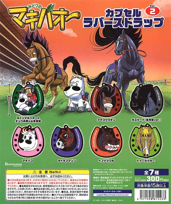 みどりのマキバオー プルバック おもちゃ カットビマキバオー パカパカカスケード Amazon.co.jp: パカパカマキバオー みどりのマキバオー 製