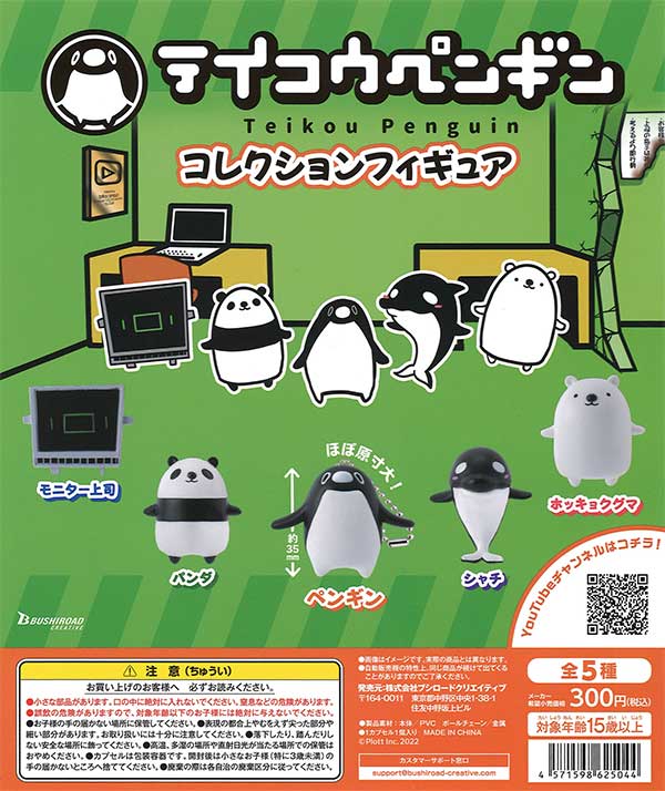 テイコウペンギン　コレクションフィギュア　（40個入り）