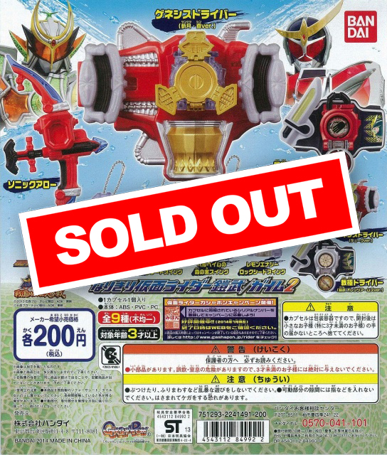 仮面ライダー鎧武/ガイム なりきり仮面ライダー鎧武/ガイム2 (50