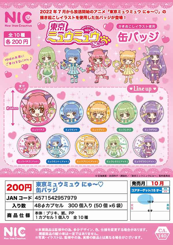 ンめねこ うすくろ コラボカフェ ポップアップ ガチャガチャ 缶バッジ にゃーちゃ、コラボバッジ Koukan | ほやコレ