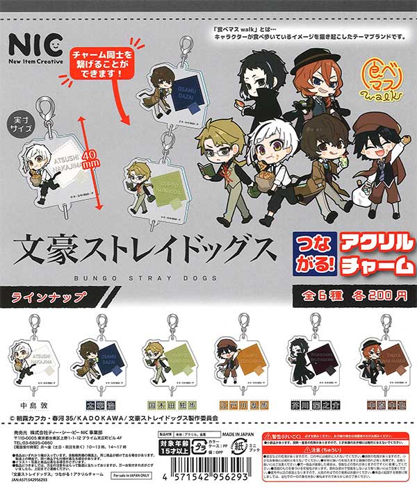文豪ストレイドッグス つながる！ アクリルチャーム （50個入り