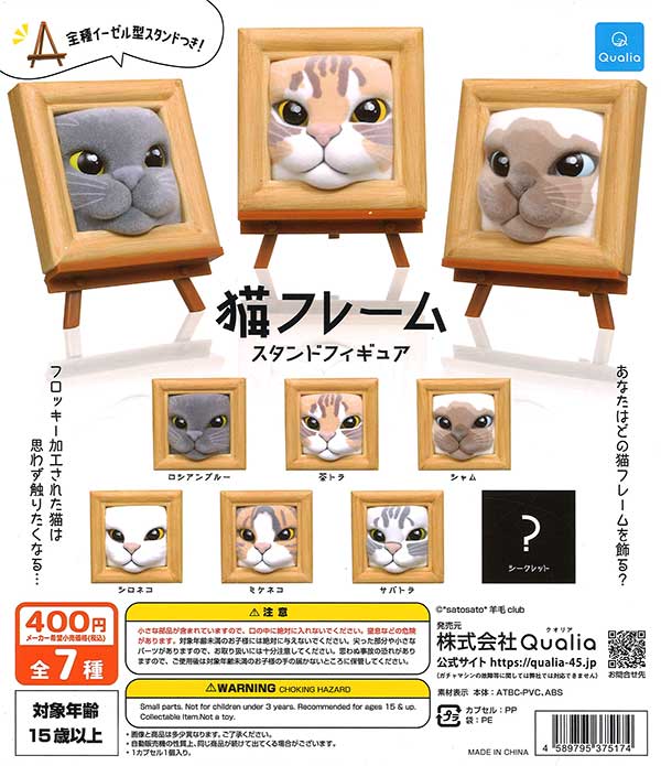 センスのいい お歳暮 猫フレーム スタンドフィギュア （30個入り） | ガチャガチャ 生き物