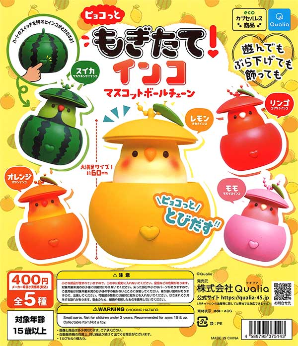 もぎたてインコ マスコットボールチェーン （30個入り