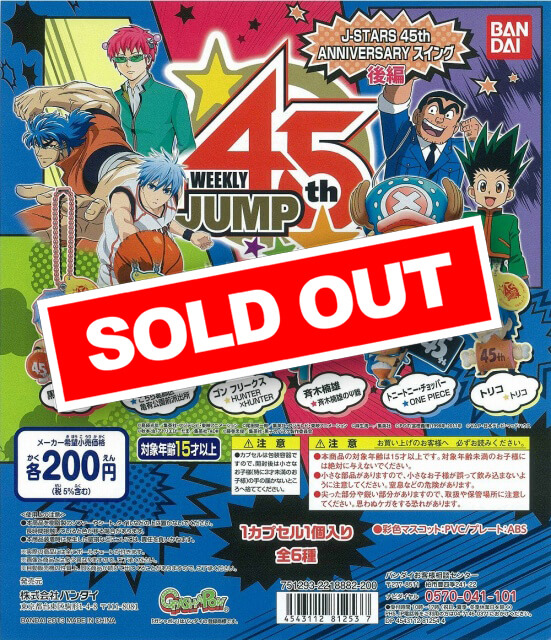 J-STARS 45th スイング 全種セット