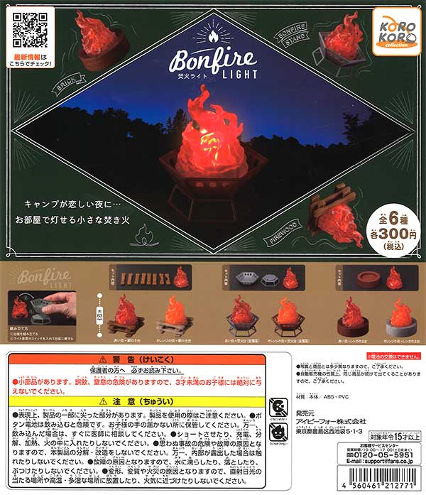 コロコロコレクション 焚火ライト （40個入り）※電池交換不可
