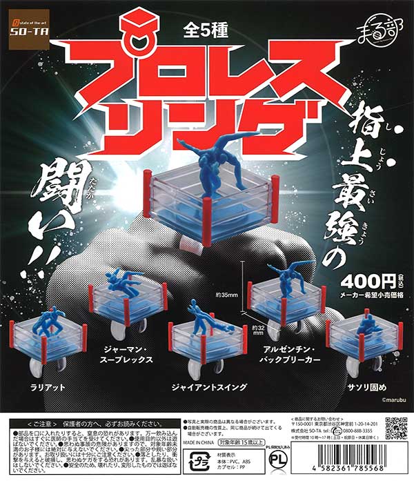 プロレスリング （30個入り） | カプセルトイ・カプセルトイ自販機・空