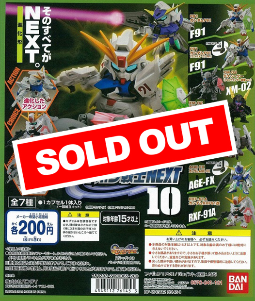 ガチャポン戦士next ガンダム　まとめ売り SDガンダム ガシャポン戦士NEXT 【バンダイ】